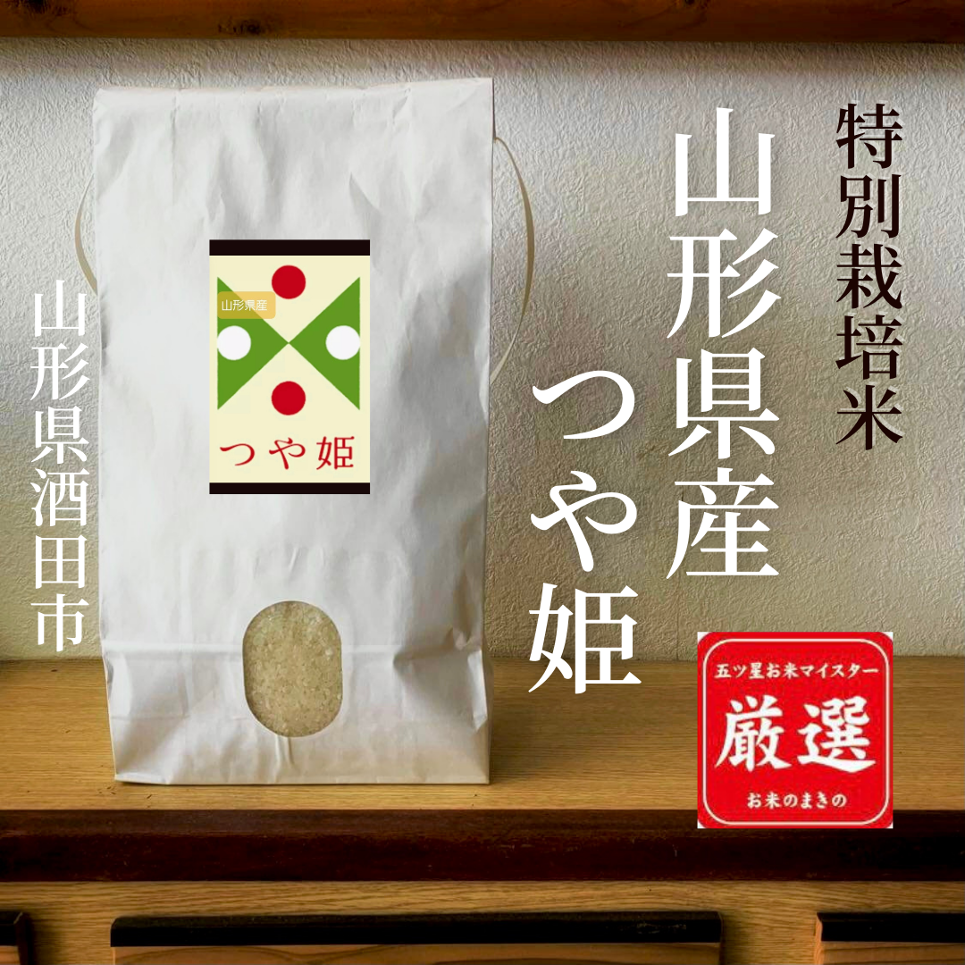 山形県庄内産つや姫-白米 900g - 厳選米が選んで買えるオンラインストア「バイキング米」